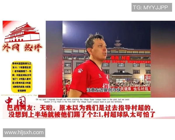足球明星畅谈村超现象与足球文化的深度融合与发展